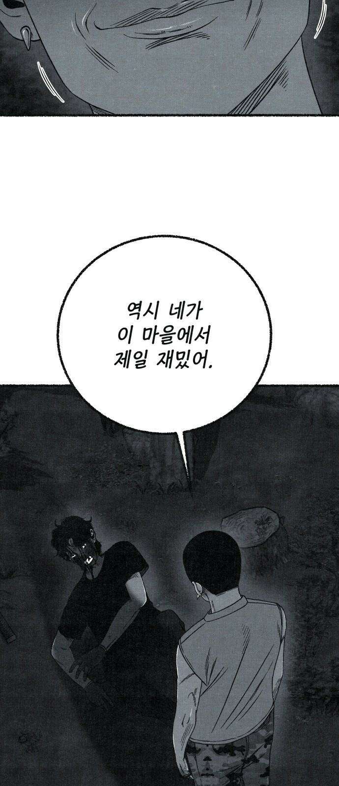 벌집 55화 73