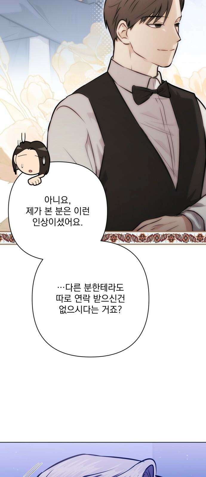 기억해줘 89화 : 있는 것과 없는 것 (1) 8