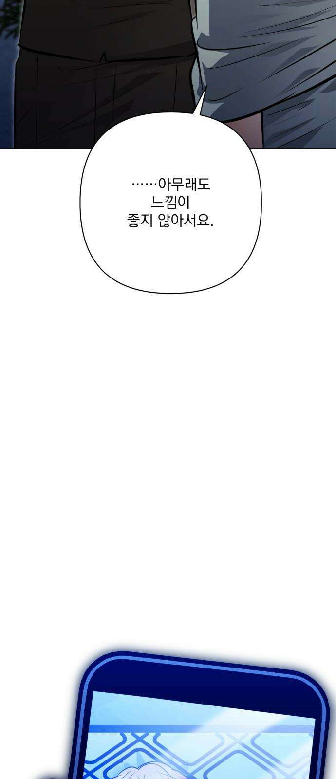 기억해줘 89화 : 있는 것과 없는 것 (1) 11