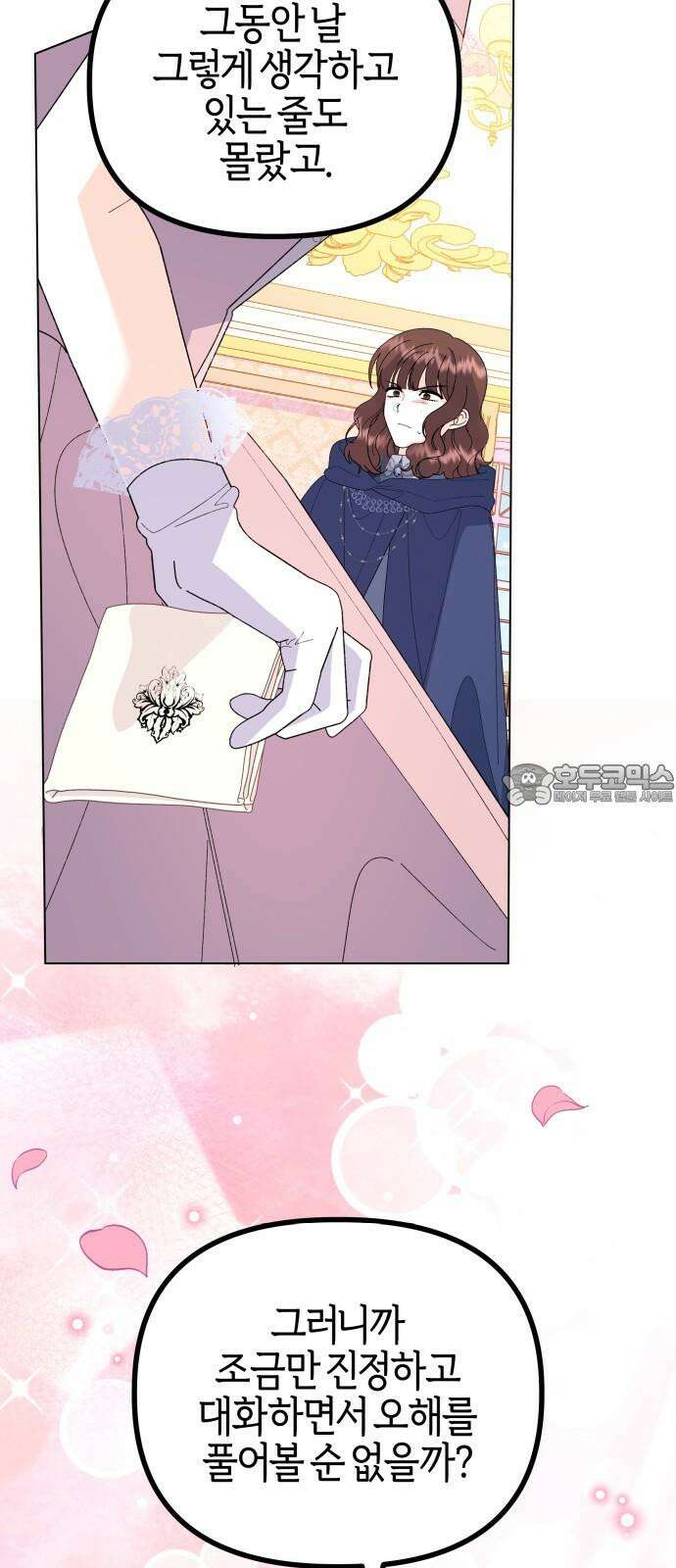 야수라는 공작에게 시집왔는데 66화 3