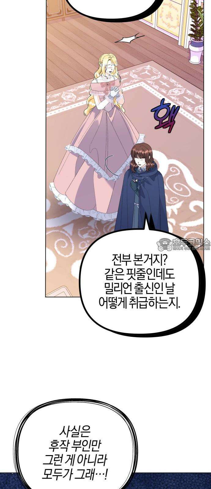 야수라는 공작에게 시집왔는데 66화 6