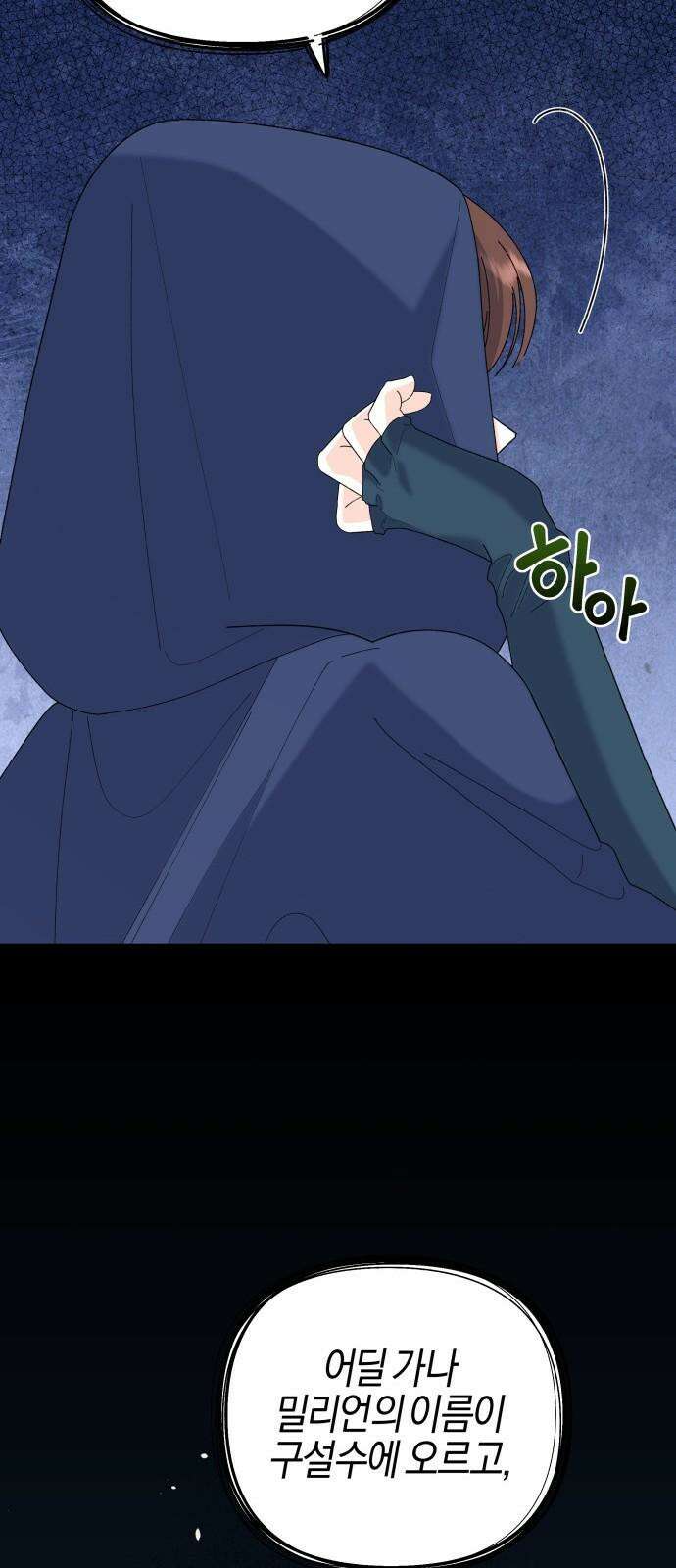 야수라는 공작에게 시집왔는데 66화 7