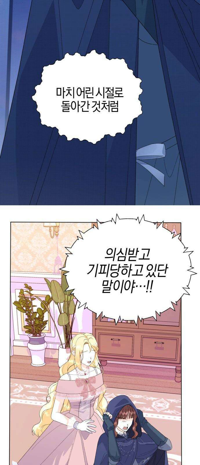 야수라는 공작에게 시집왔는데 66화 11