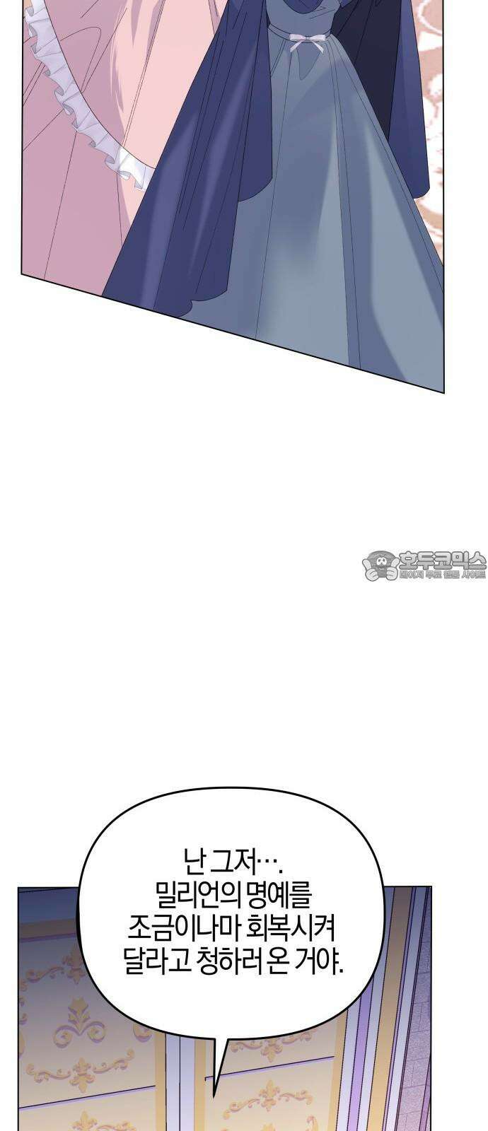야수라는 공작에게 시집왔는데 66화 12