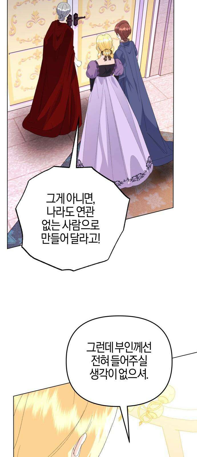 야수라는 공작에게 시집왔는데 66화 13