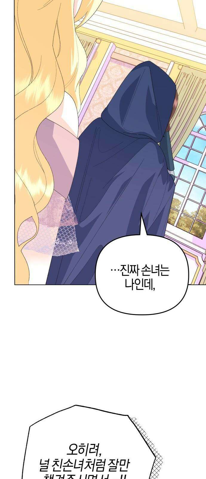 야수라는 공작에게 시집왔는데 66화 14