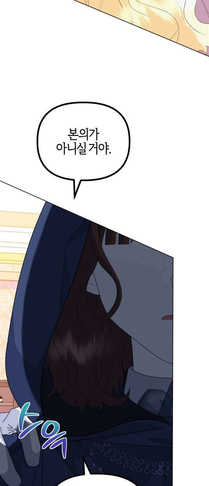 야수라는 공작에게 시집왔는데 66화 16