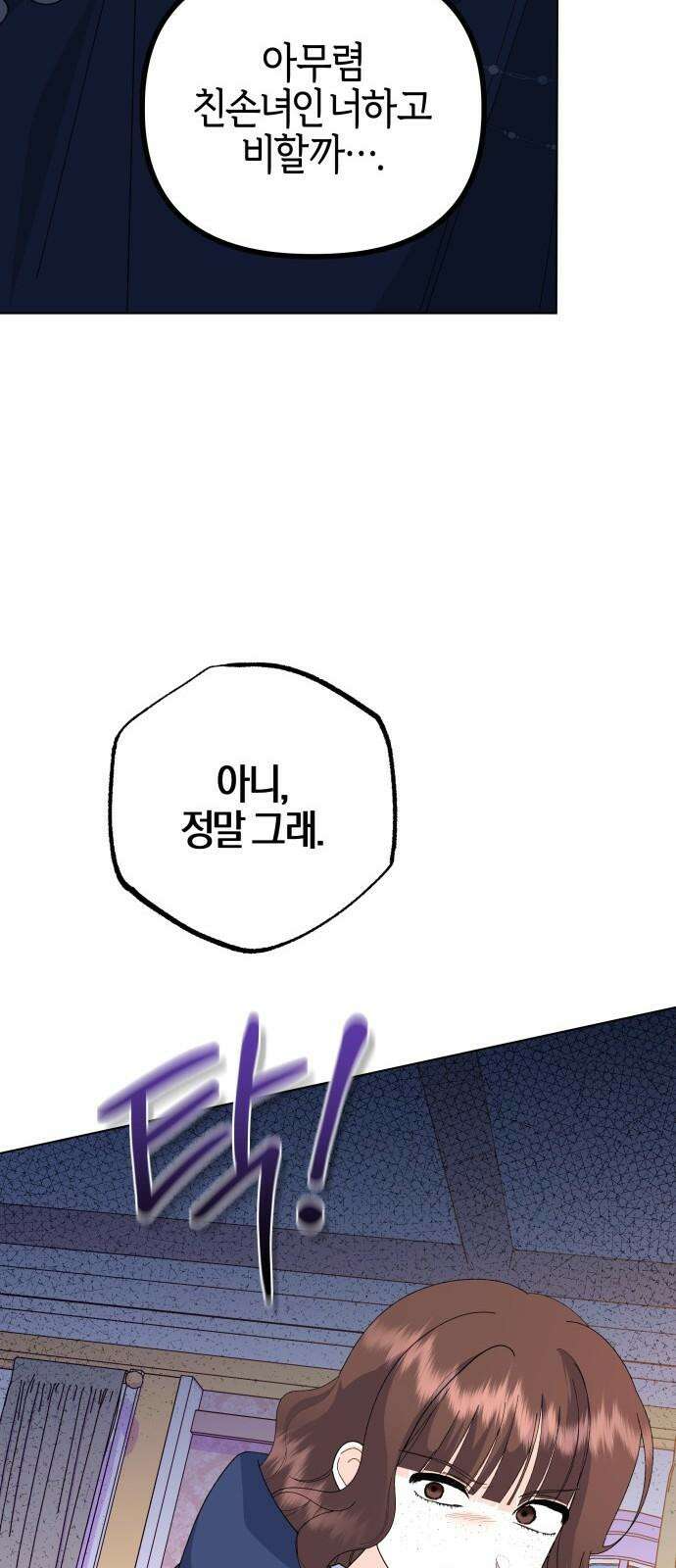 야수라는 공작에게 시집왔는데 66화 17