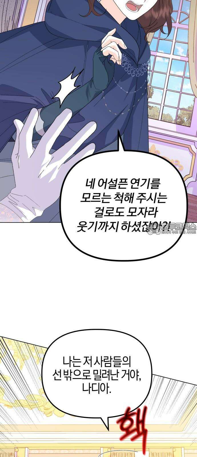 야수라는 공작에게 시집왔는데 66화 18