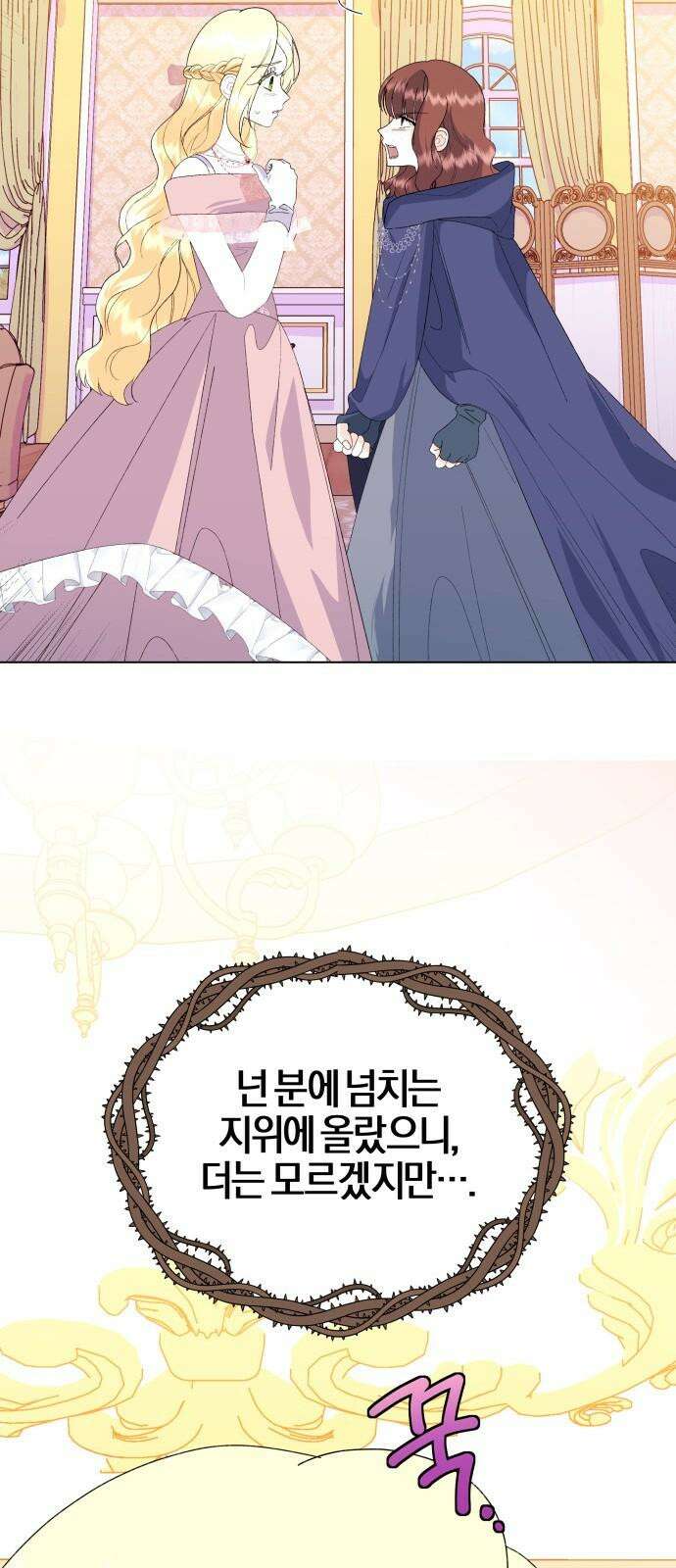 야수라는 공작에게 시집왔는데 66화 19