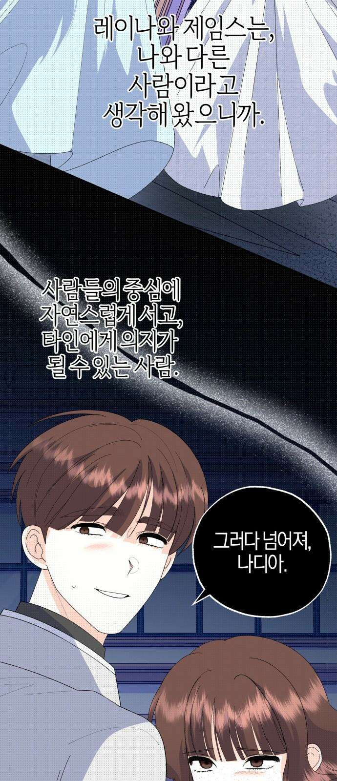 야수라는 공작에게 시집왔는데 66화 22