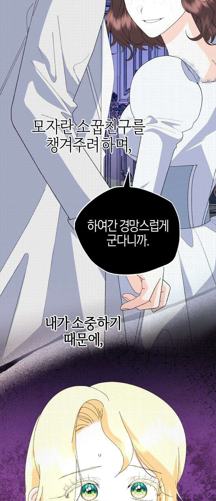 야수라는 공작에게 시집왔는데 66화 23