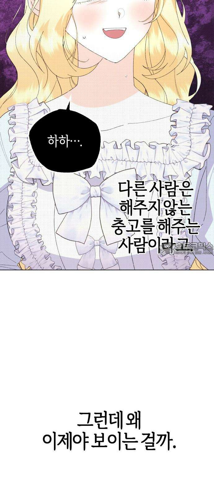 야수라는 공작에게 시집왔는데 66화 24