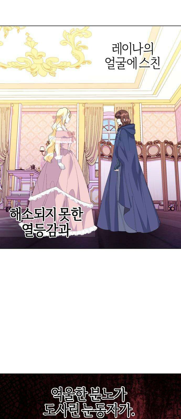 야수라는 공작에게 시집왔는데 66화 25
