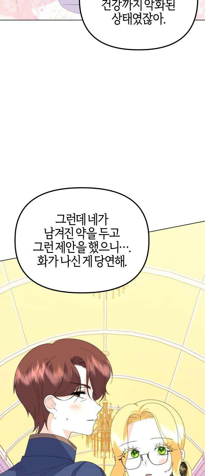 야수라는 공작에게 시집왔는데 66화 28