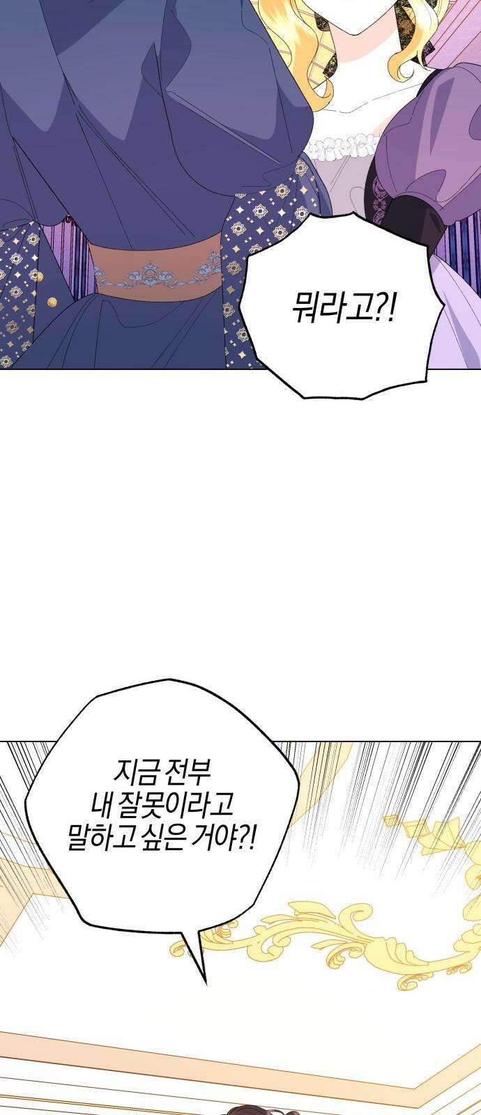 야수라는 공작에게 시집왔는데 66화 29