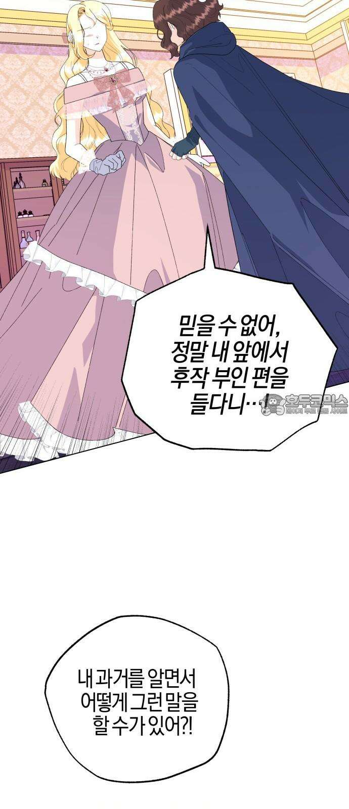 야수라는 공작에게 시집왔는데 66화 30