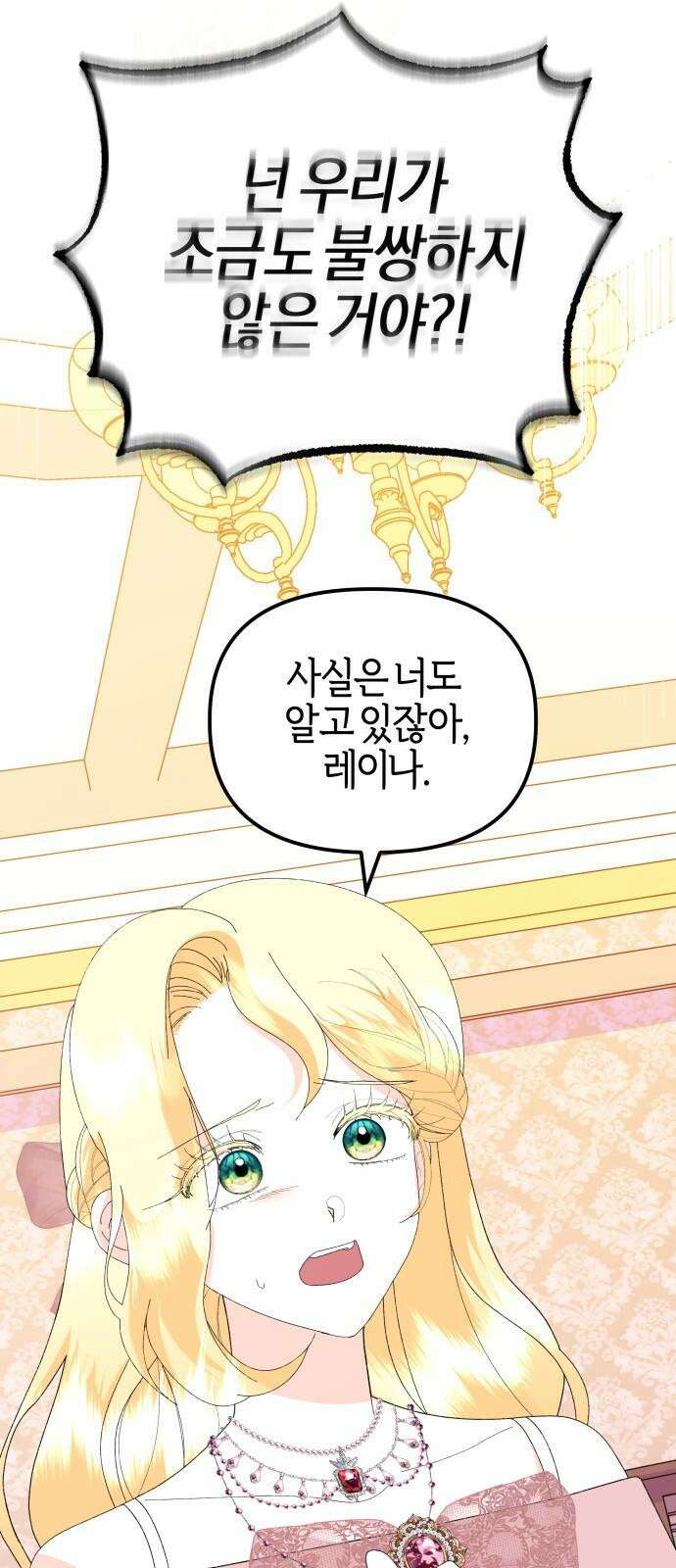 야수라는 공작에게 시집왔는데 66화 31