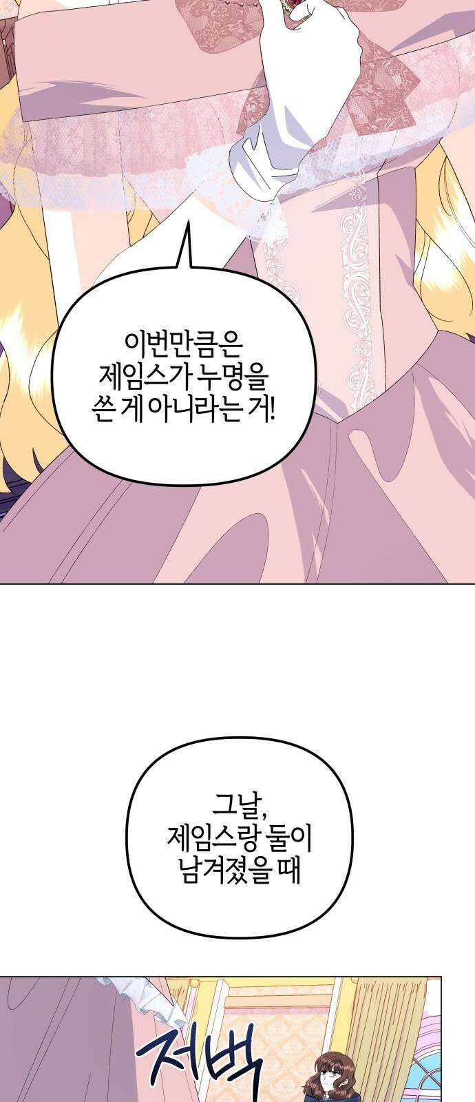 야수라는 공작에게 시집왔는데 66화 32