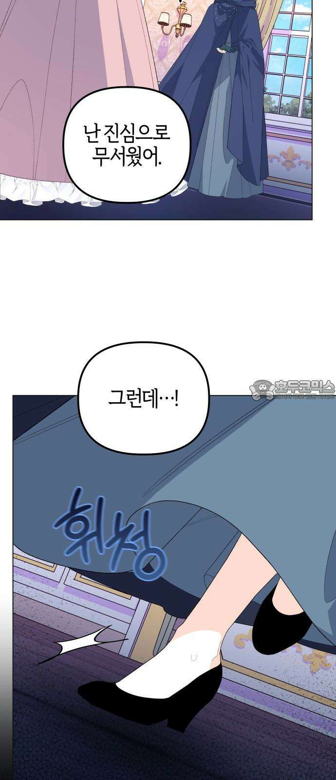 야수라는 공작에게 시집왔는데 66화 33