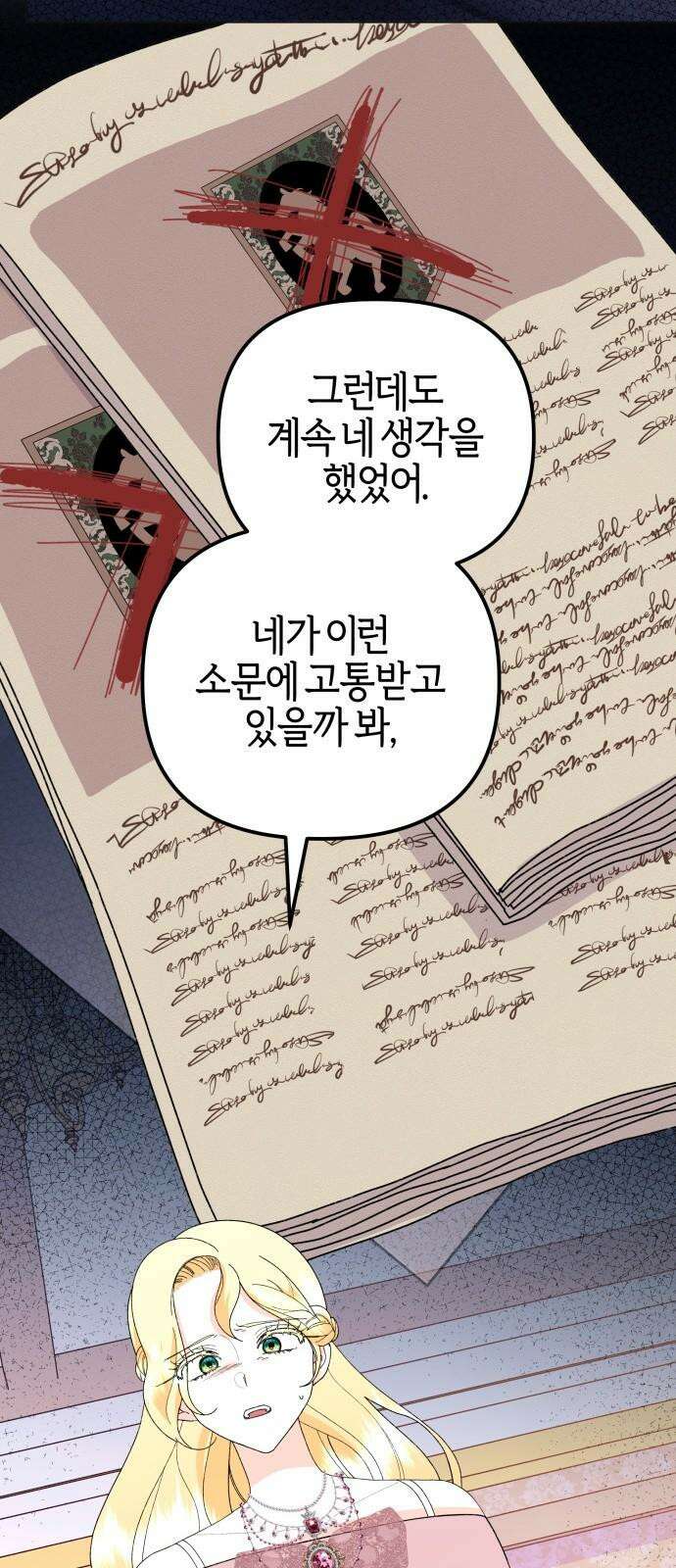 야수라는 공작에게 시집왔는데 66화 34