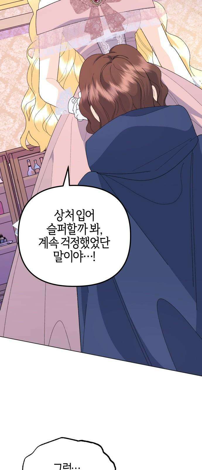 야수라는 공작에게 시집왔는데 66화 35