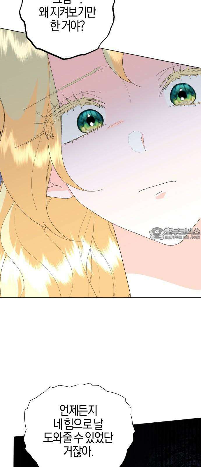 야수라는 공작에게 시집왔는데 66화 36
