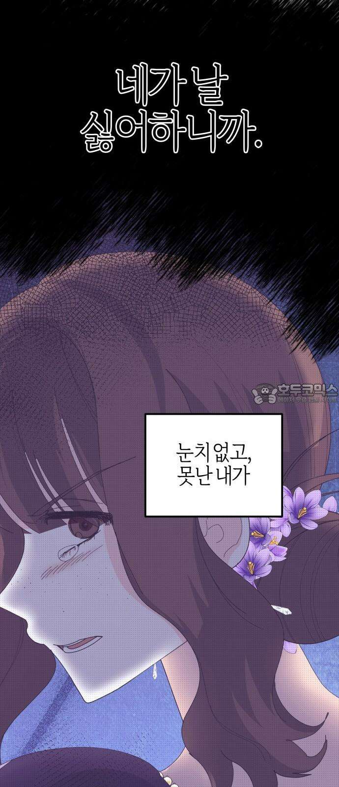 야수라는 공작에게 시집왔는데 66화 39