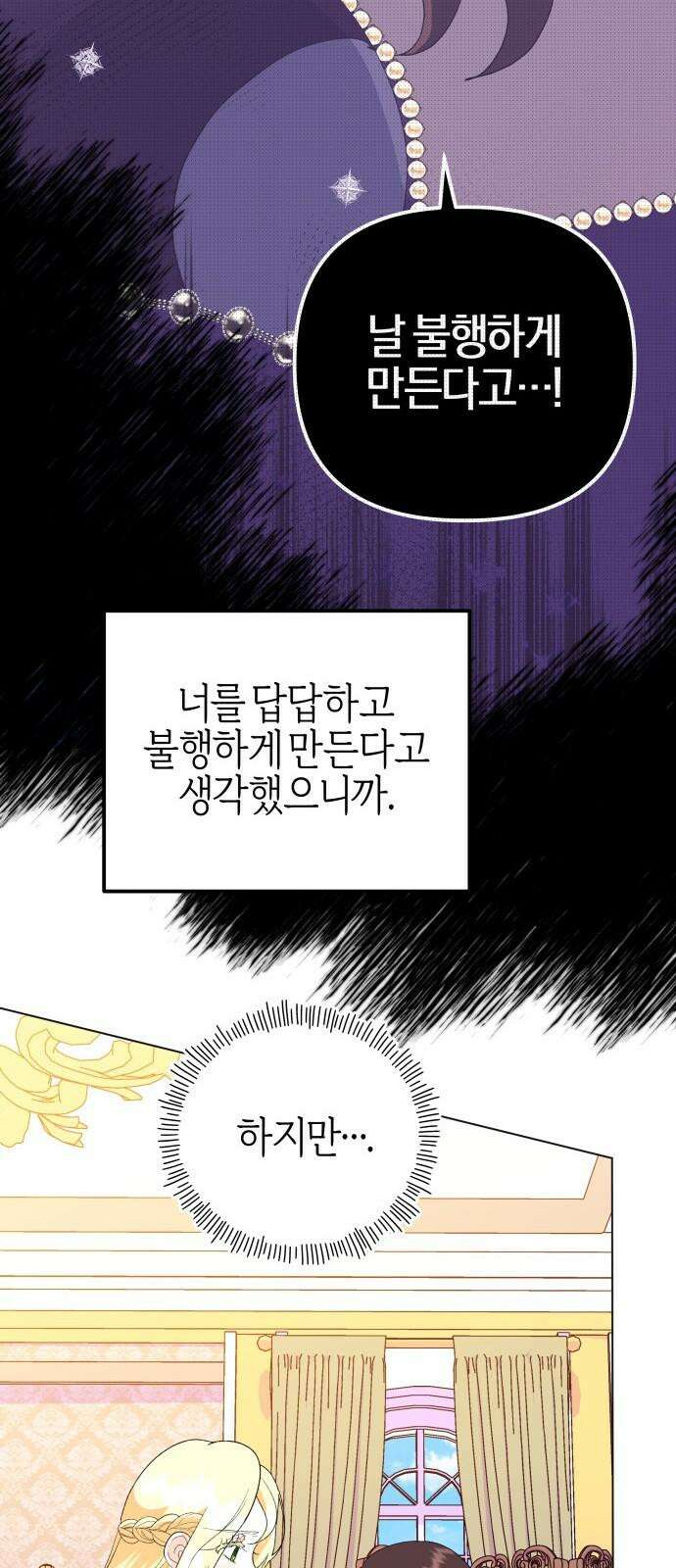 야수라는 공작에게 시집왔는데 66화 40