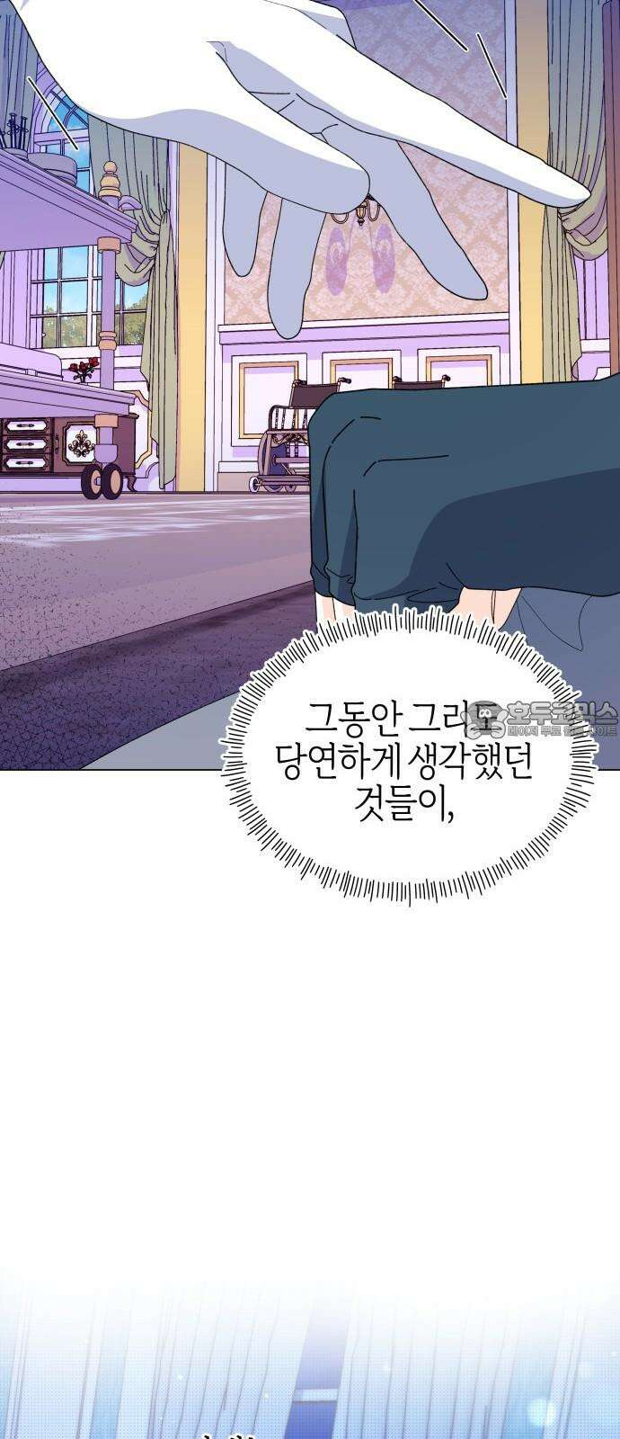 야수라는 공작에게 시집왔는데 66화 42