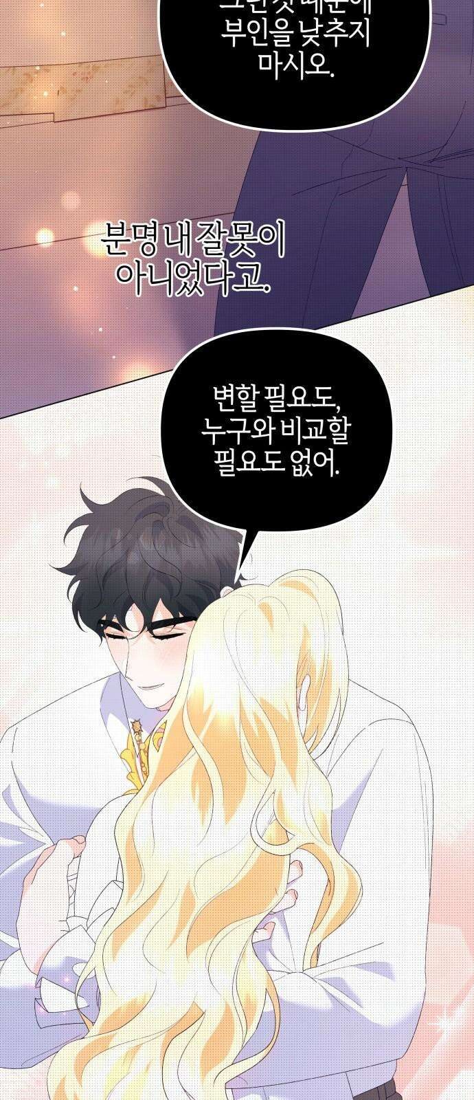 야수라는 공작에게 시집왔는데 66화 44