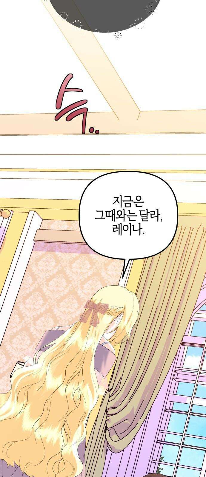 야수라는 공작에게 시집왔는데 66화 46
