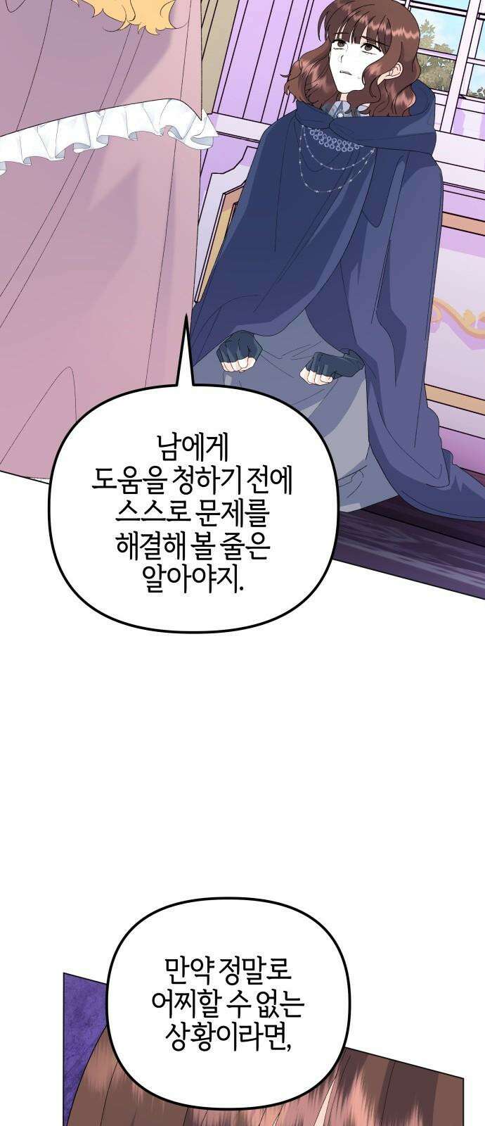야수라는 공작에게 시집왔는데 66화 47