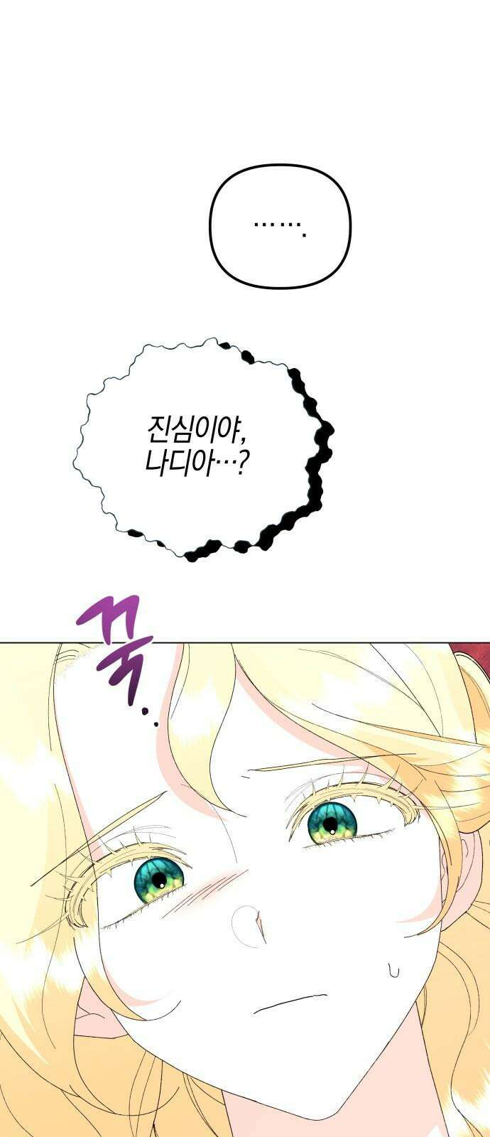야수라는 공작에게 시집왔는데 66화 50
