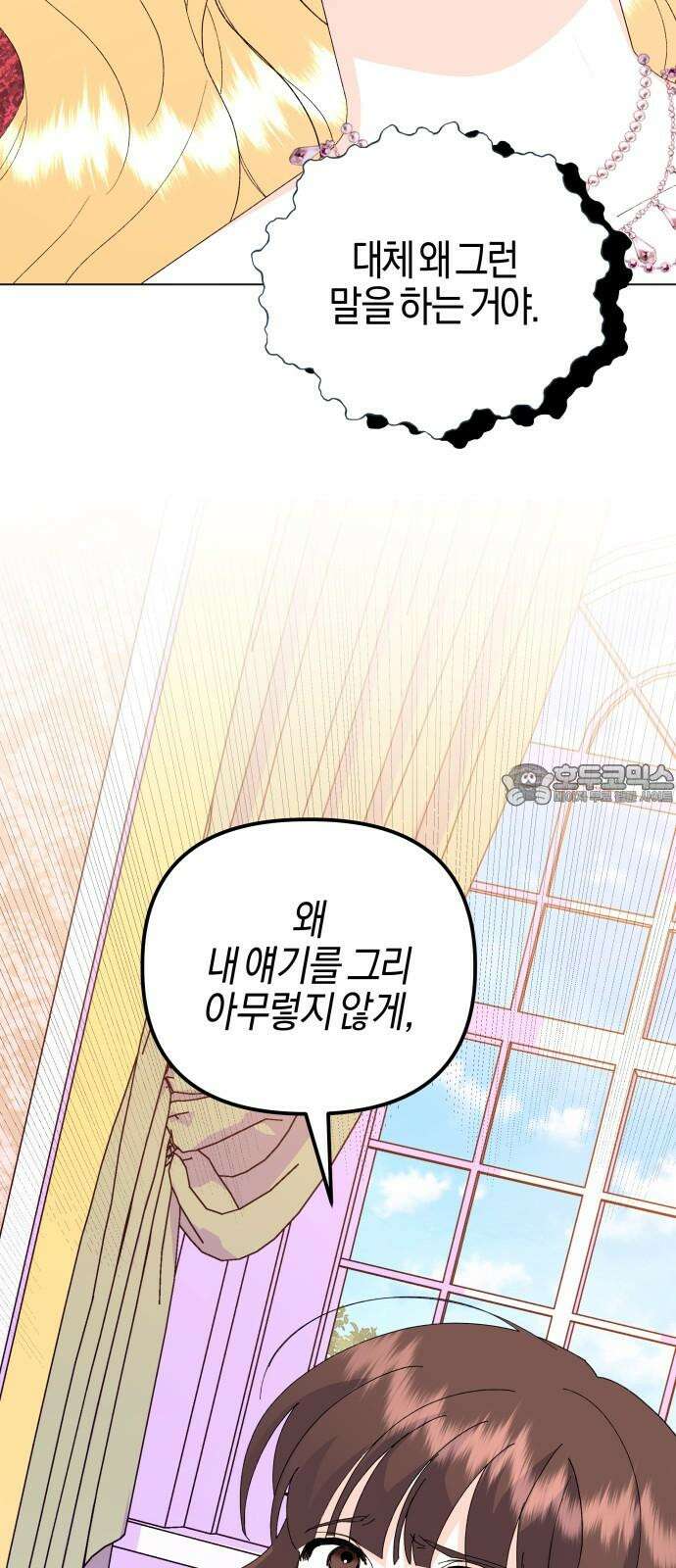 야수라는 공작에게 시집왔는데 66화 51