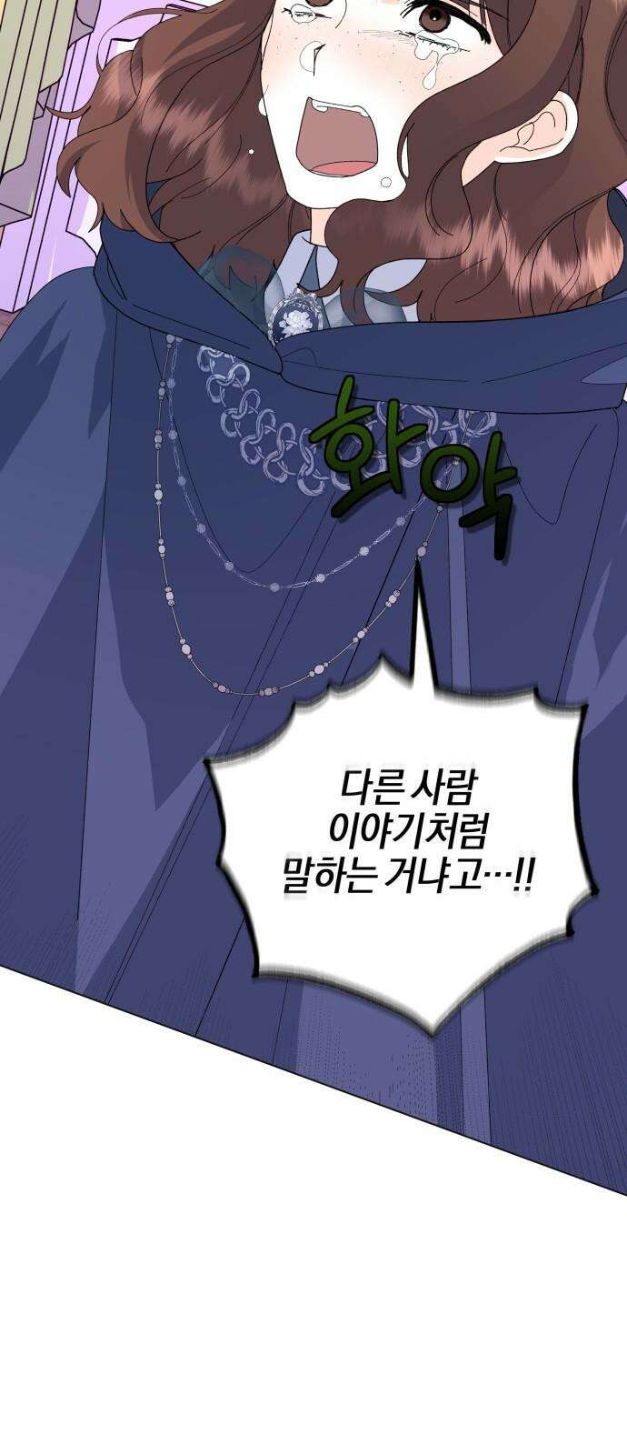 야수라는 공작에게 시집왔는데 66화 52
