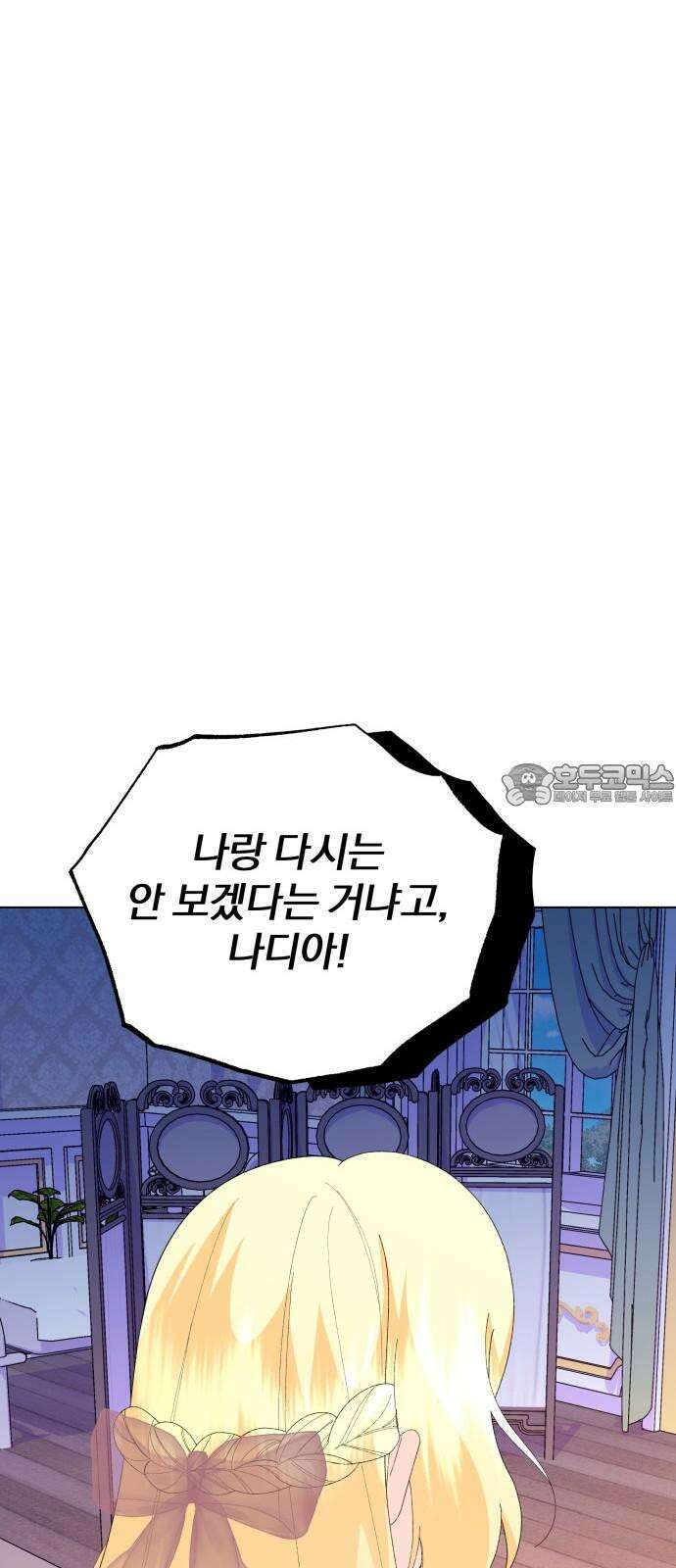 야수라는 공작에게 시집왔는데 66화 54