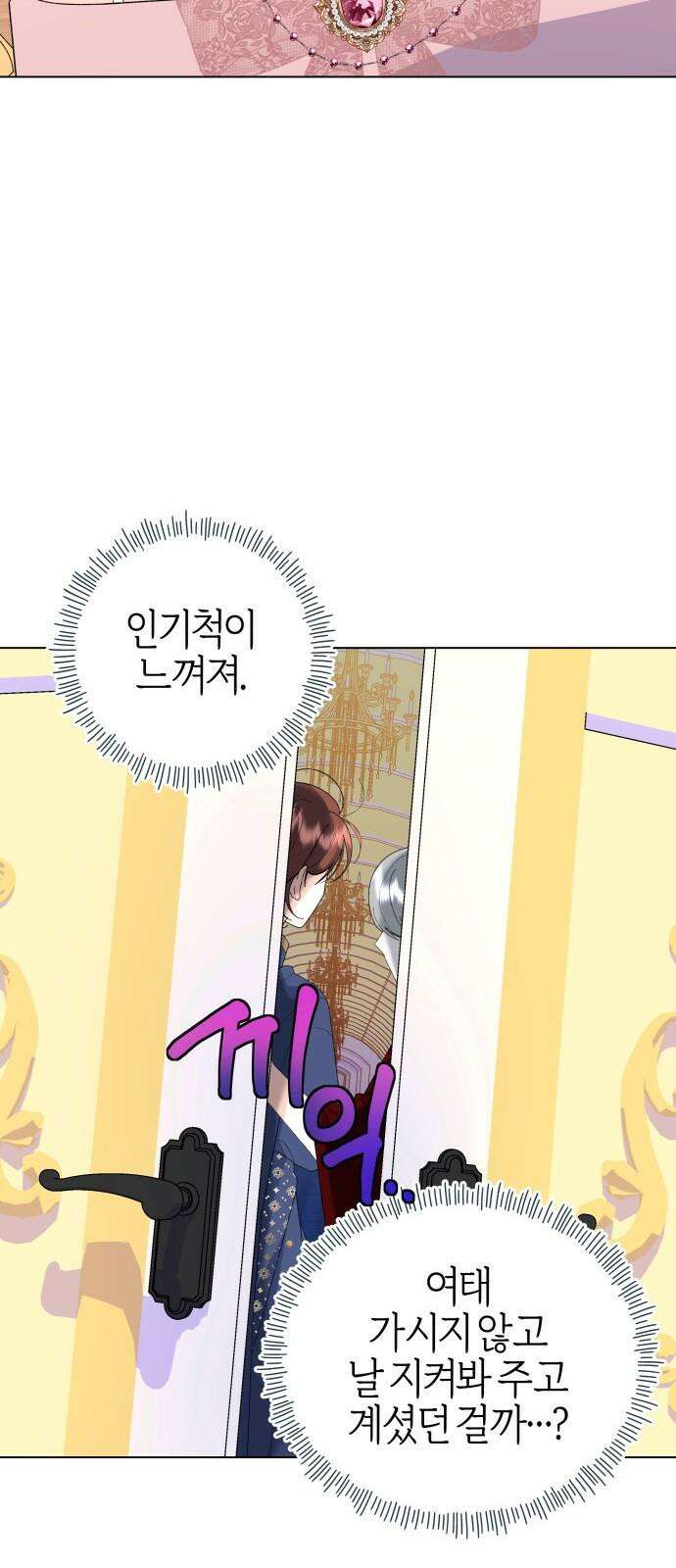 야수라는 공작에게 시집왔는데 66화 59