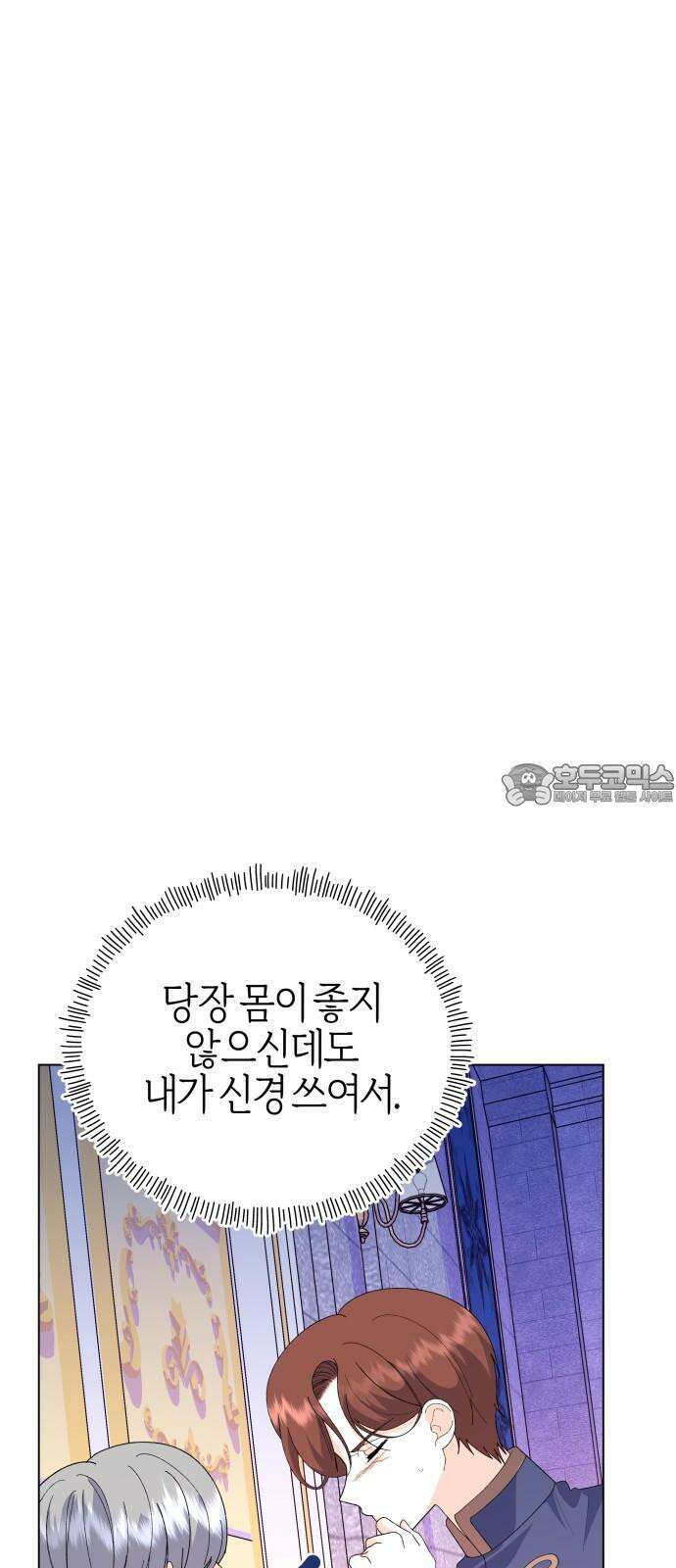 야수라는 공작에게 시집왔는데 66화 60