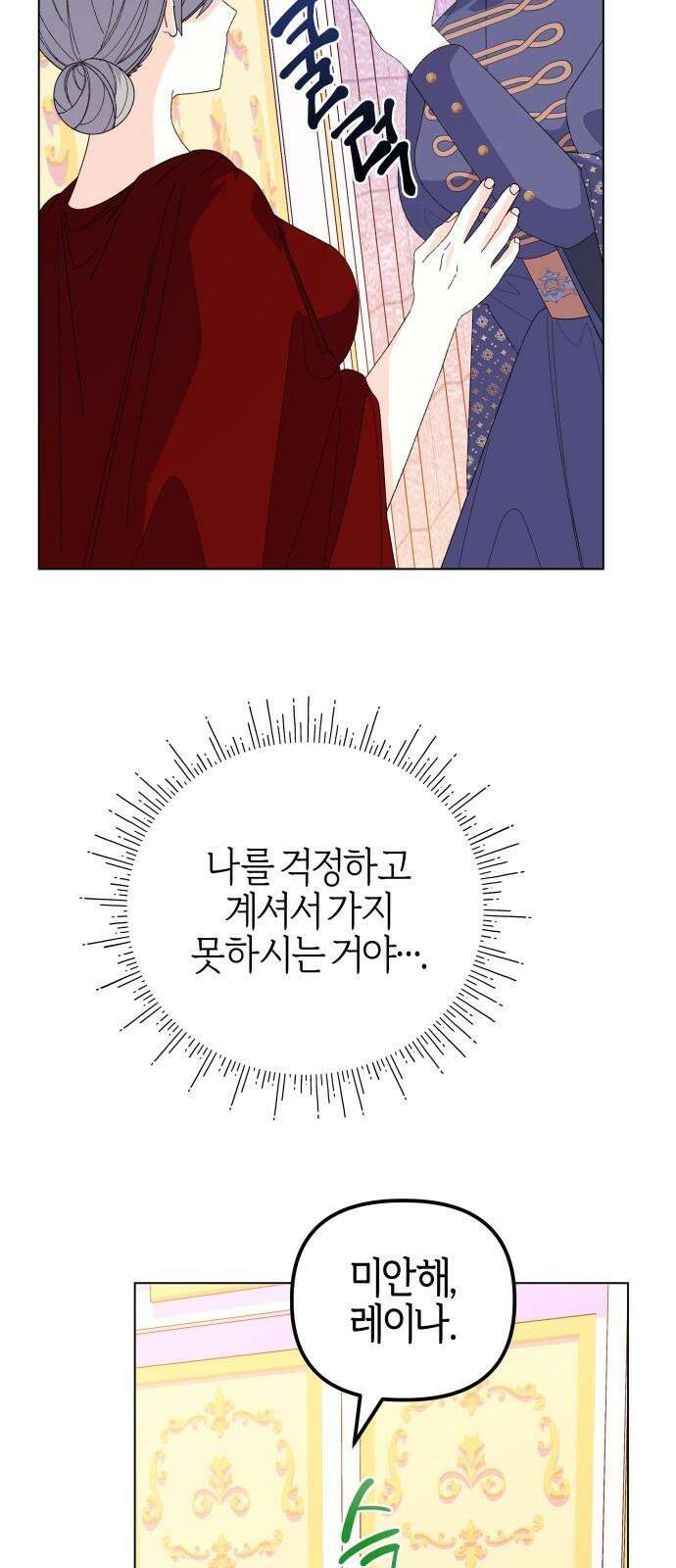 야수라는 공작에게 시집왔는데 66화 61