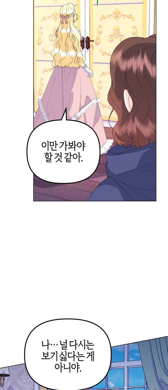 야수라는 공작에게 시집왔는데 66화 62