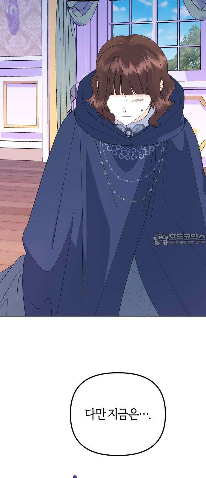 야수라는 공작에게 시집왔는데 66화 63