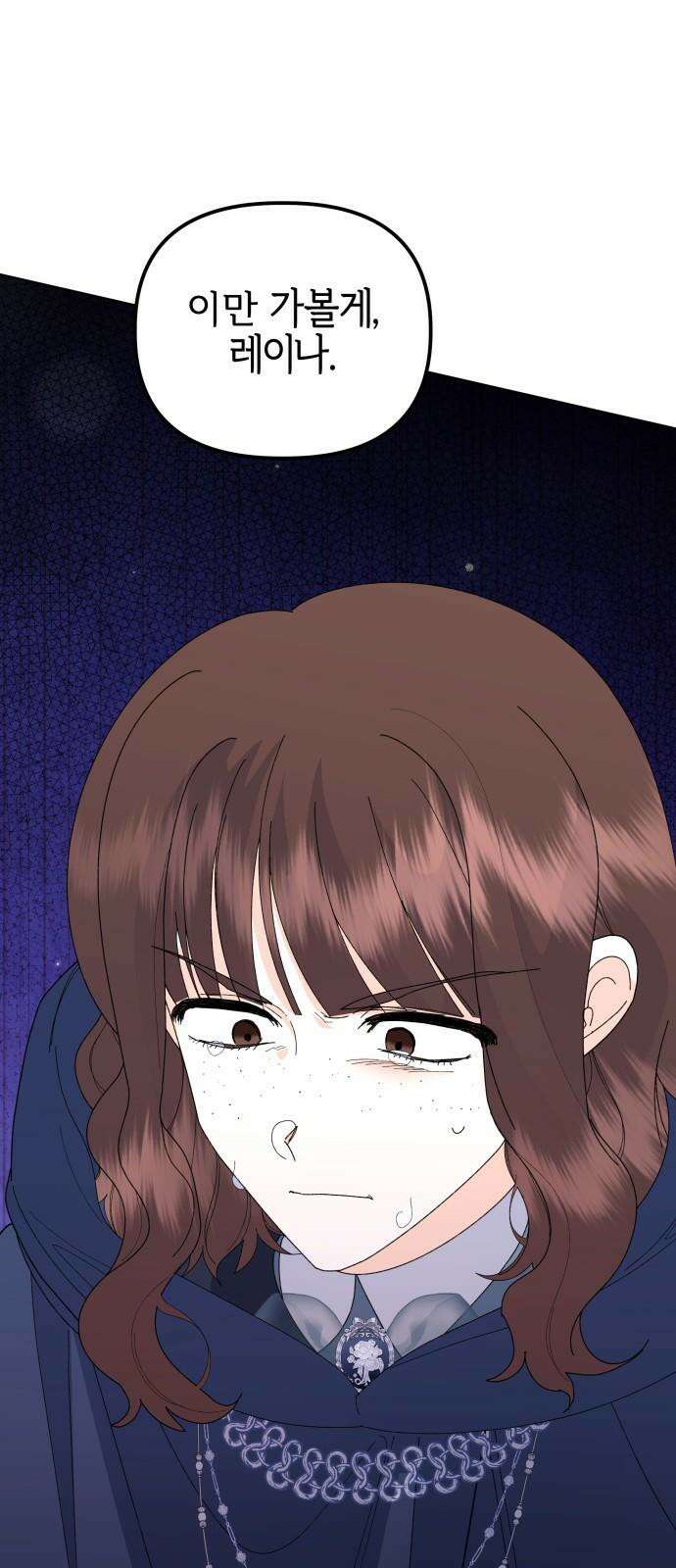 야수라는 공작에게 시집왔는데 66화 65