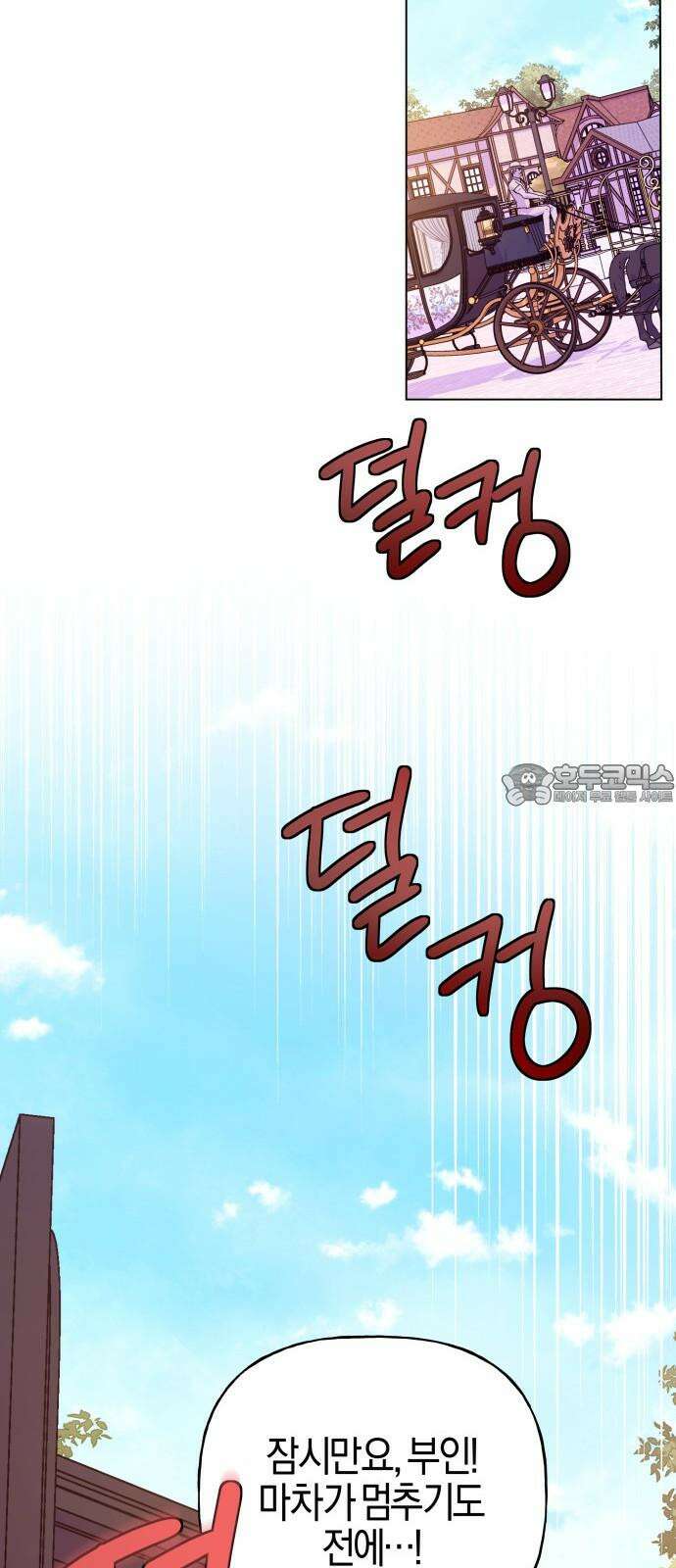야수라는 공작에게 시집왔는데 66화 69