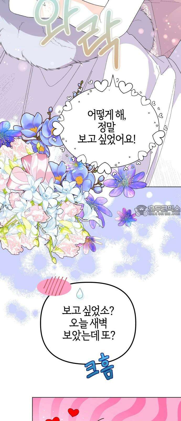 야수라는 공작에게 시집왔는데 66화 75