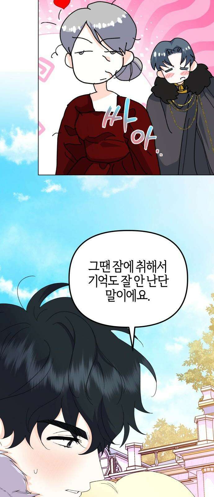 야수라는 공작에게 시집왔는데 66화 76