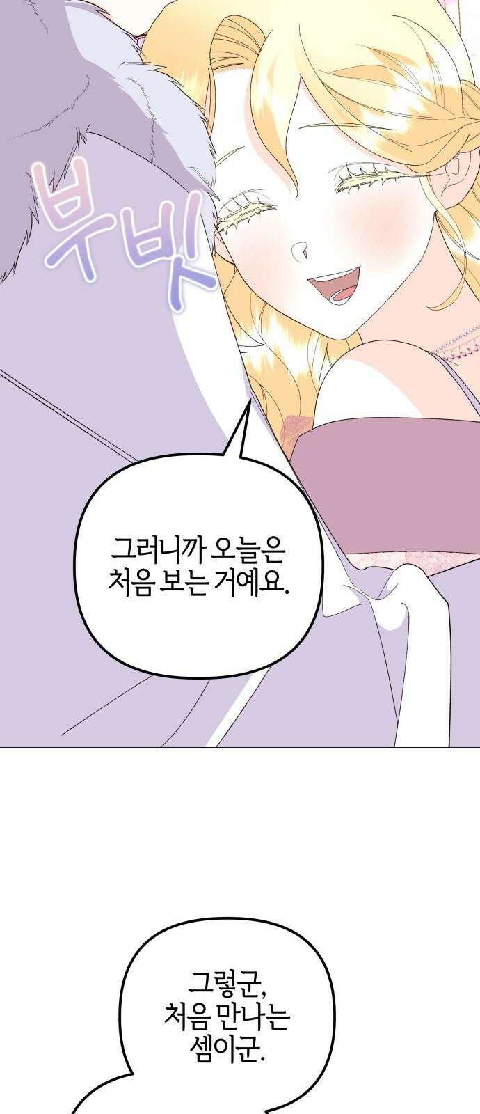 야수라는 공작에게 시집왔는데 66화 77