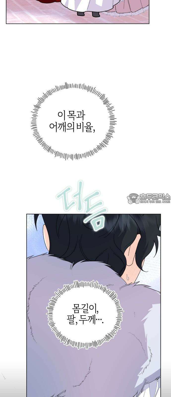 야수라는 공작에게 시집왔는데 66화 81
