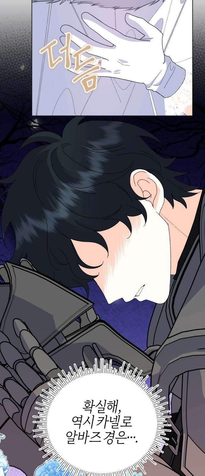 야수라는 공작에게 시집왔는데 66화 82