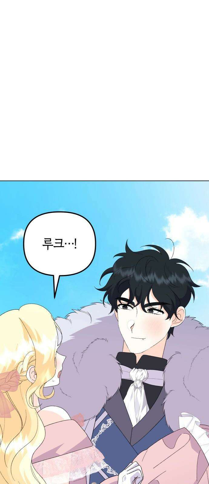 야수라는 공작에게 시집왔는데 66화 88